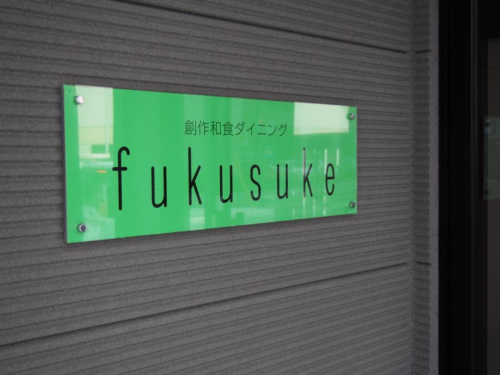 Hotel Sunroute Fukushima Fukushima  Exterior photo